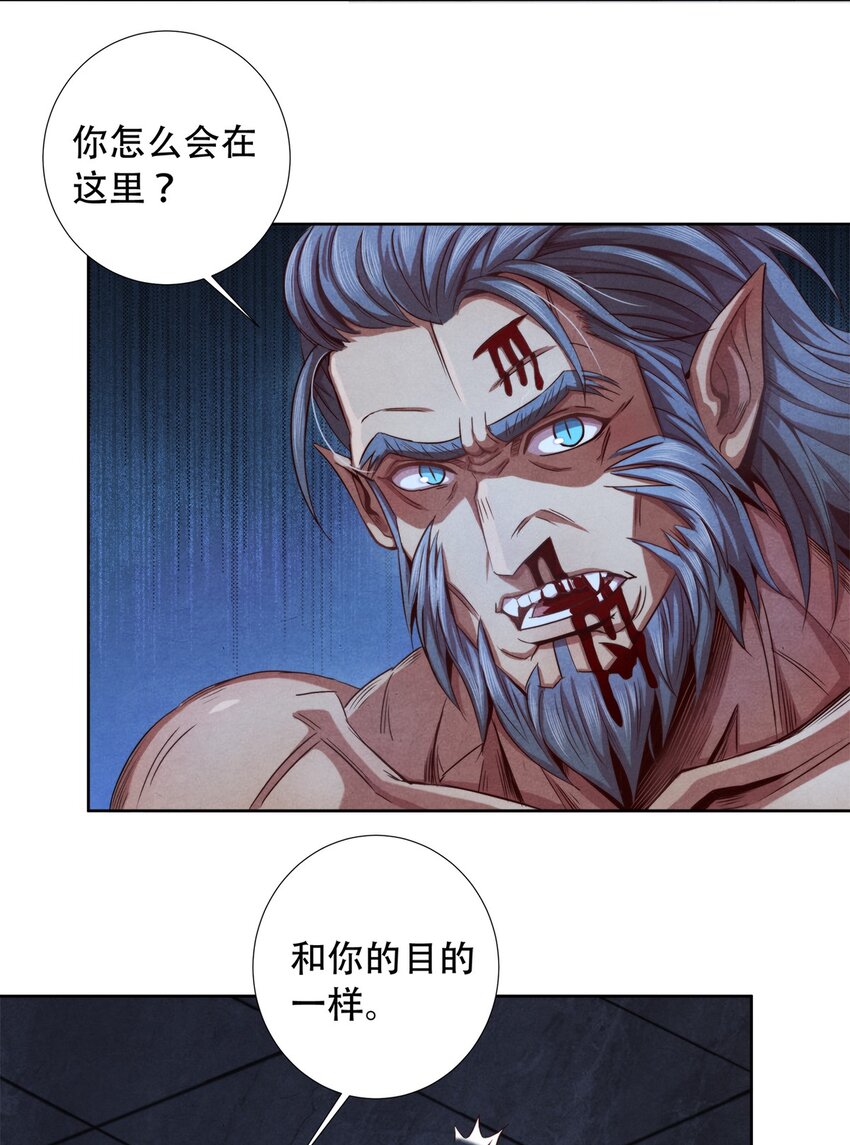《旧日主宰》15 电光火石 第15页