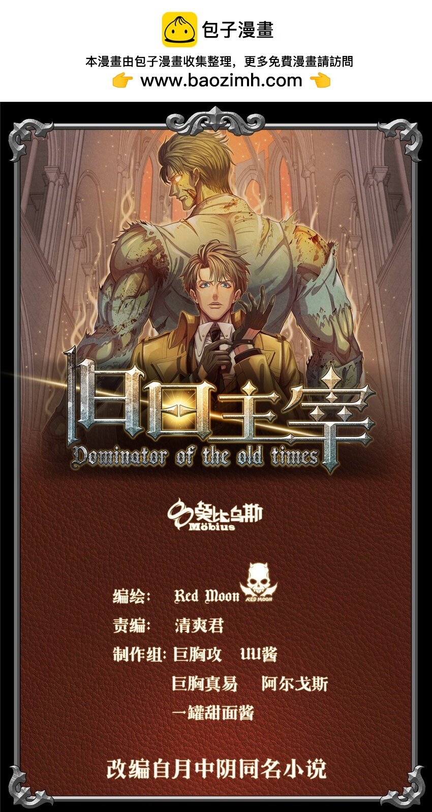 《旧日主宰》15 电光火石 第1页