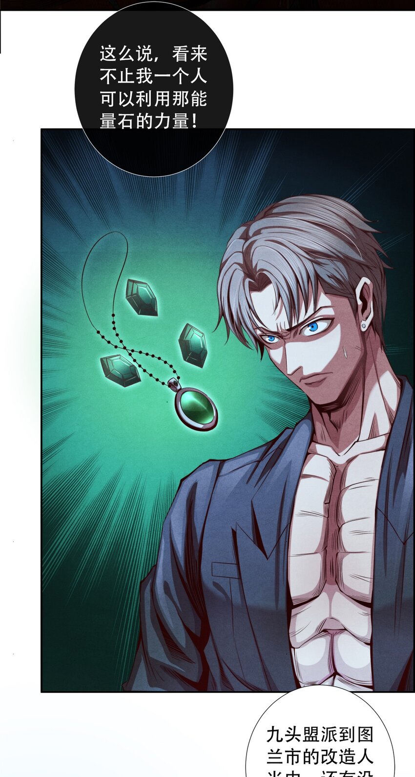 《旧日主宰》16 联盟 第10页