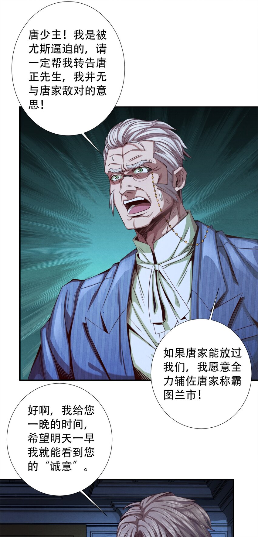 《旧日主宰》16 联盟 第16页
