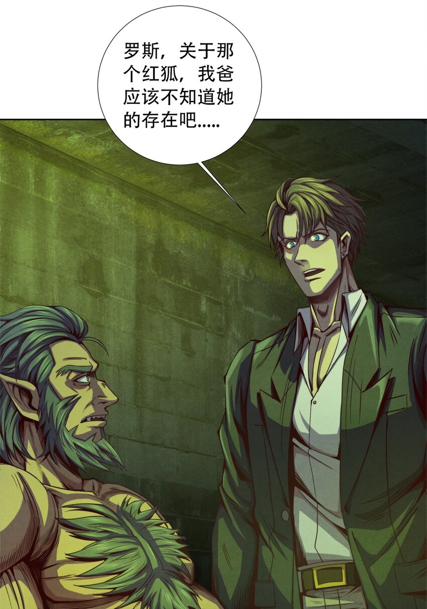 《旧日主宰》16 联盟 第24页