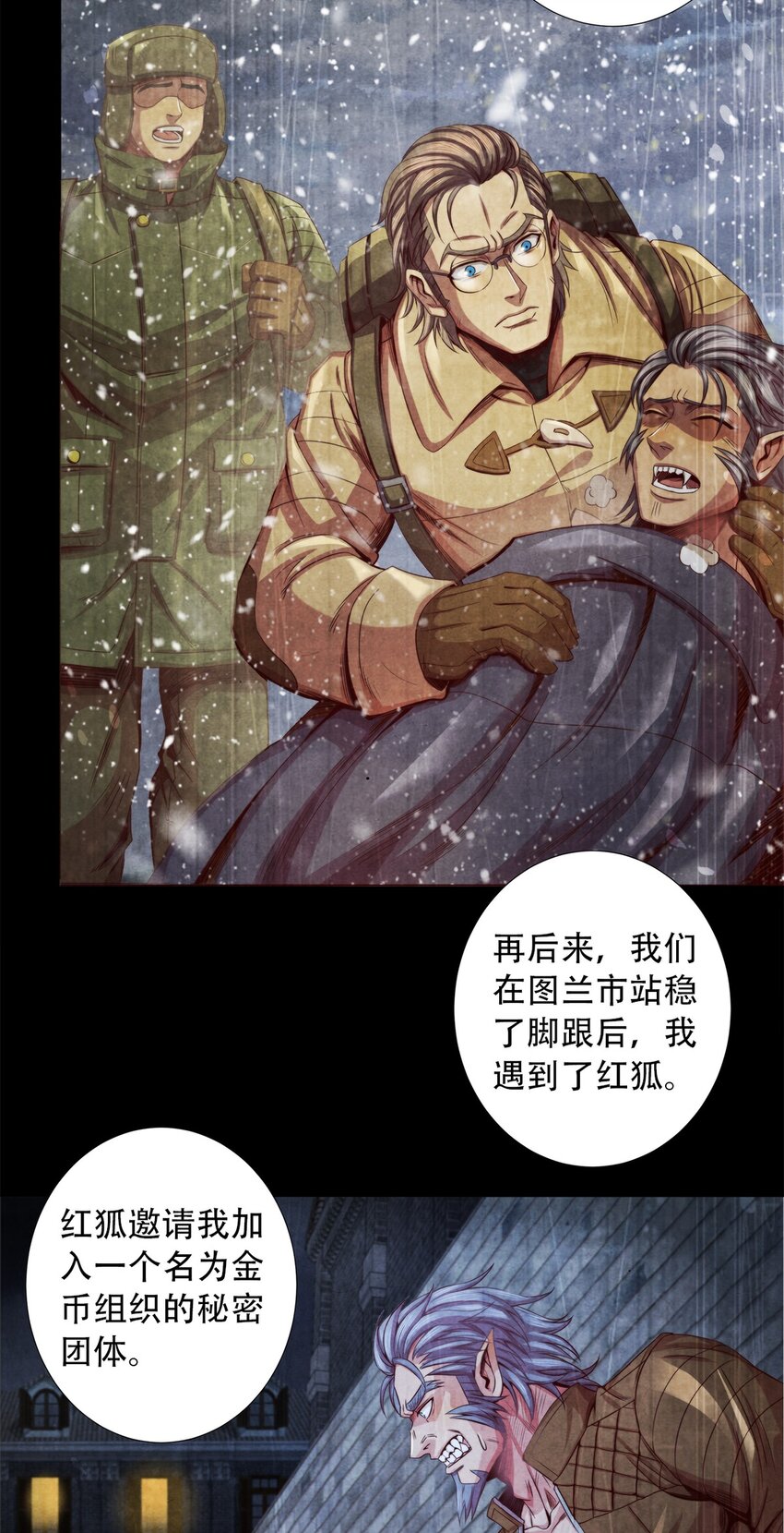 《旧日主宰》16 联盟 第29页