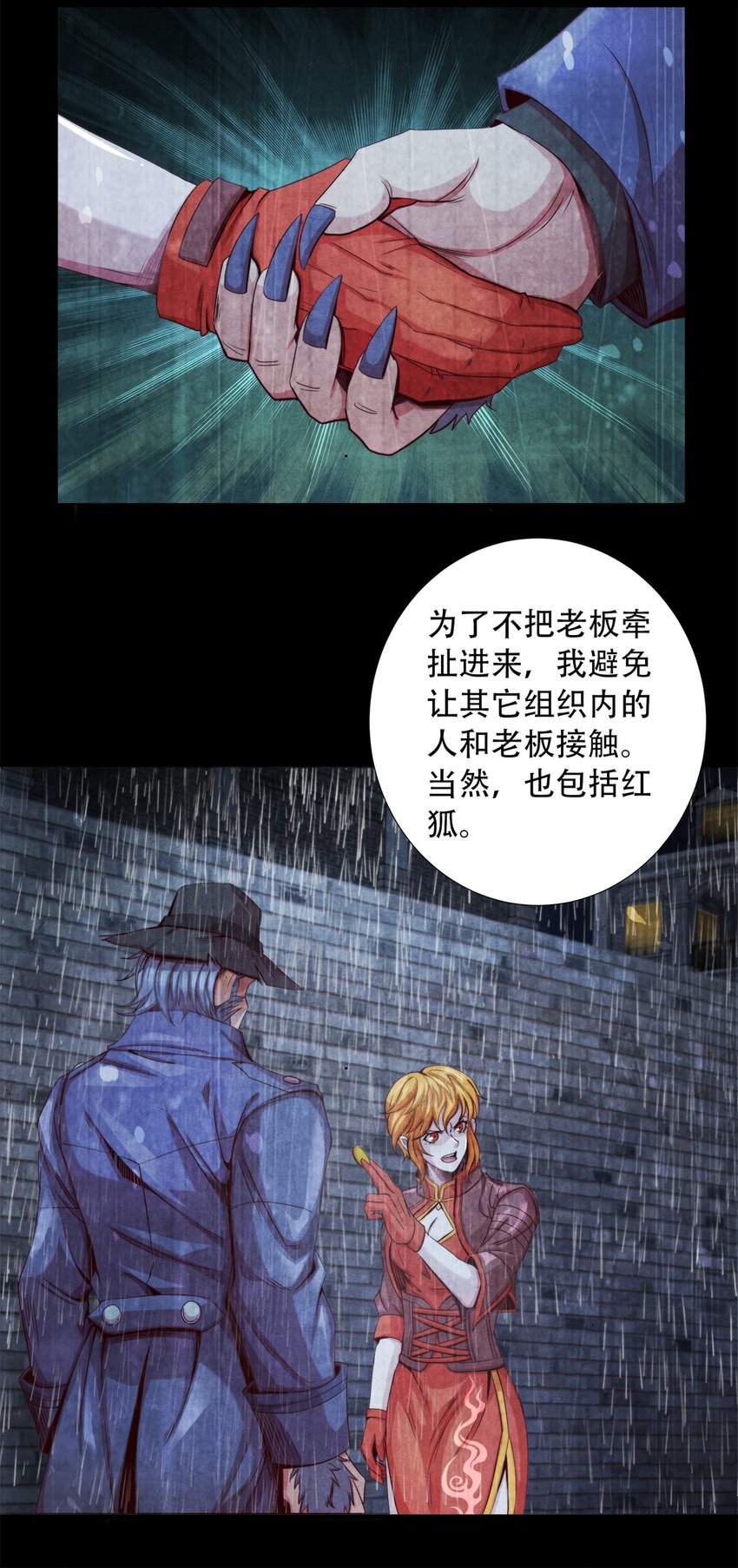 《旧日主宰》16 联盟 第32页