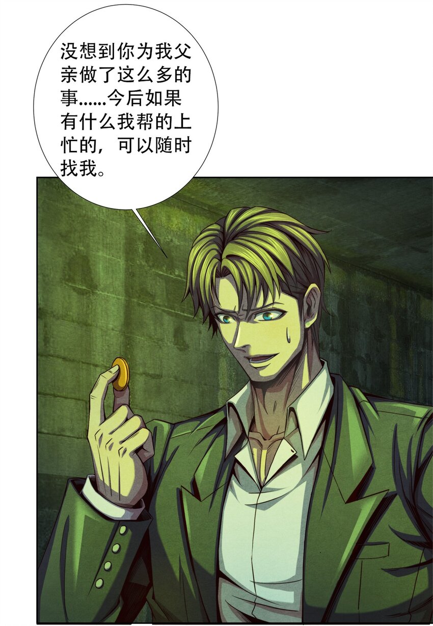 《旧日主宰》16 联盟 第35页