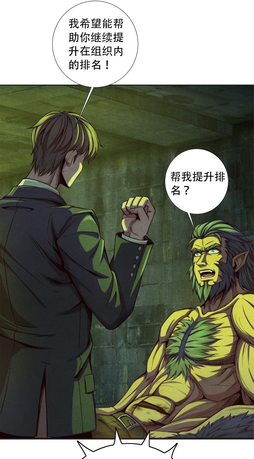 《旧日主宰》16 联盟 第36页