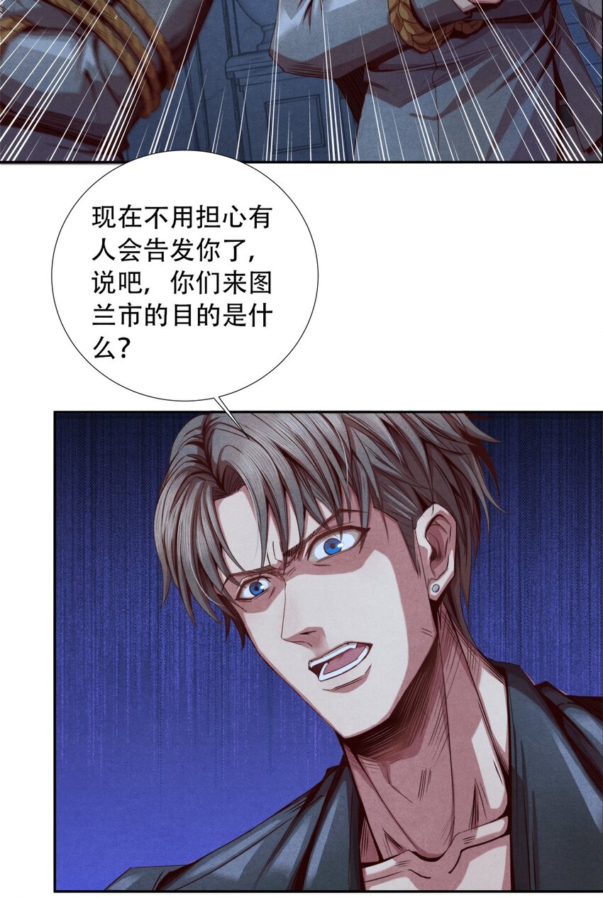 《旧日主宰》16 联盟 第4页