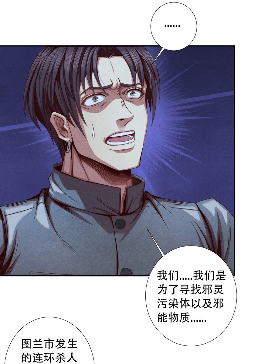 《旧日主宰》16 联盟 第5页