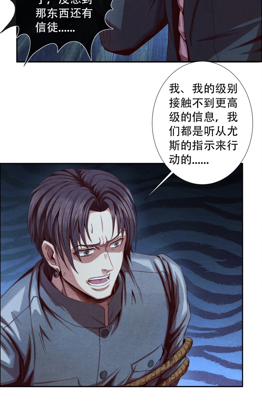 《旧日主宰》16 联盟 第8页