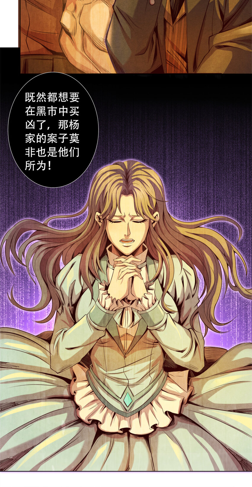 《旧日主宰》13 武道大师 第12页