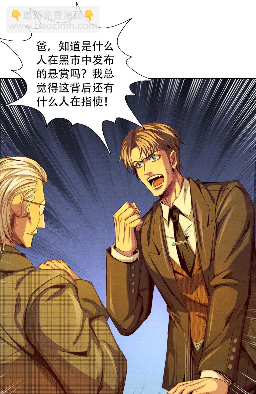 《旧日主宰》13 武道大师 第13页