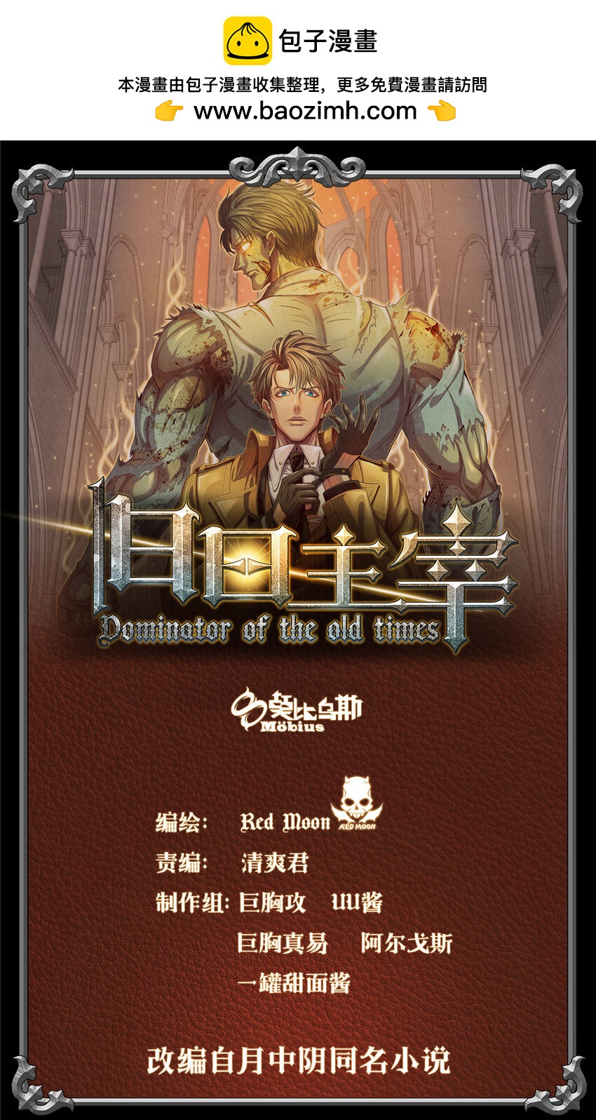 《旧日主宰》13 武道大师 第1页