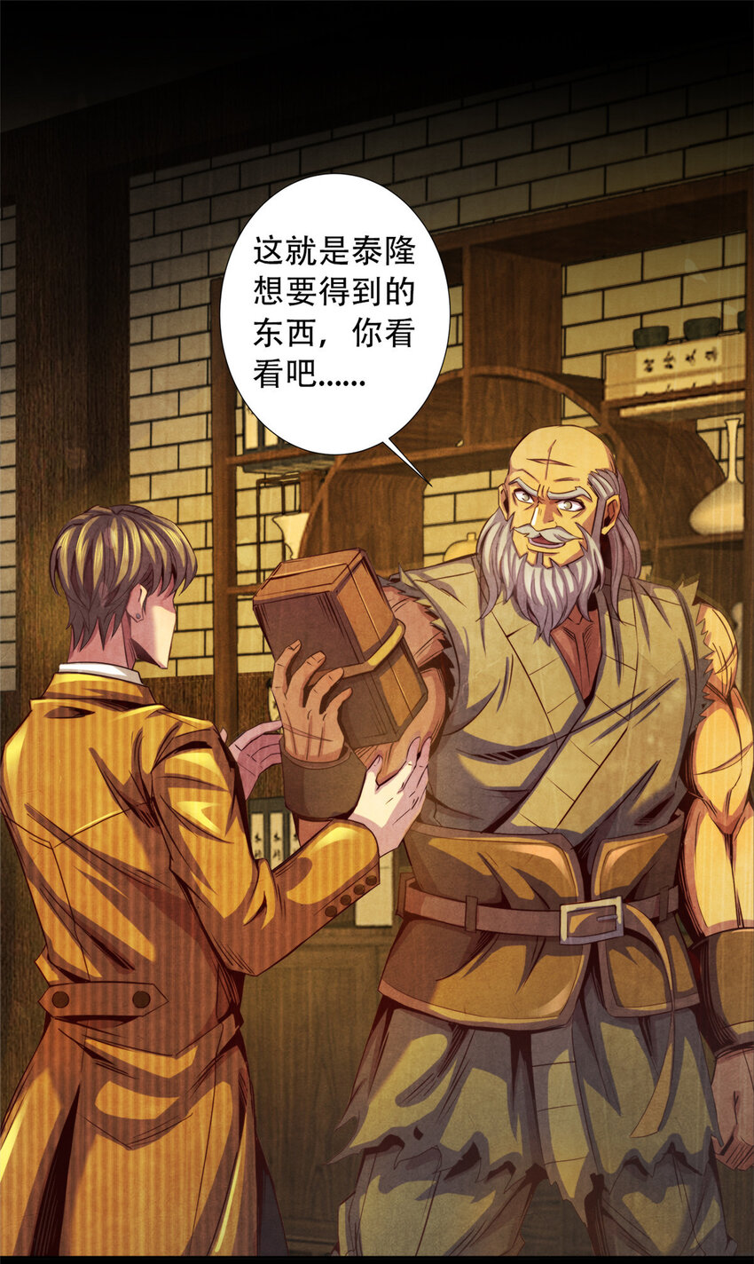 《旧日主宰》13 武道大师 第20页