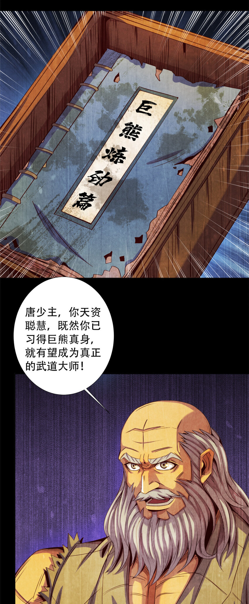 《旧日主宰》13 武道大师 第22页