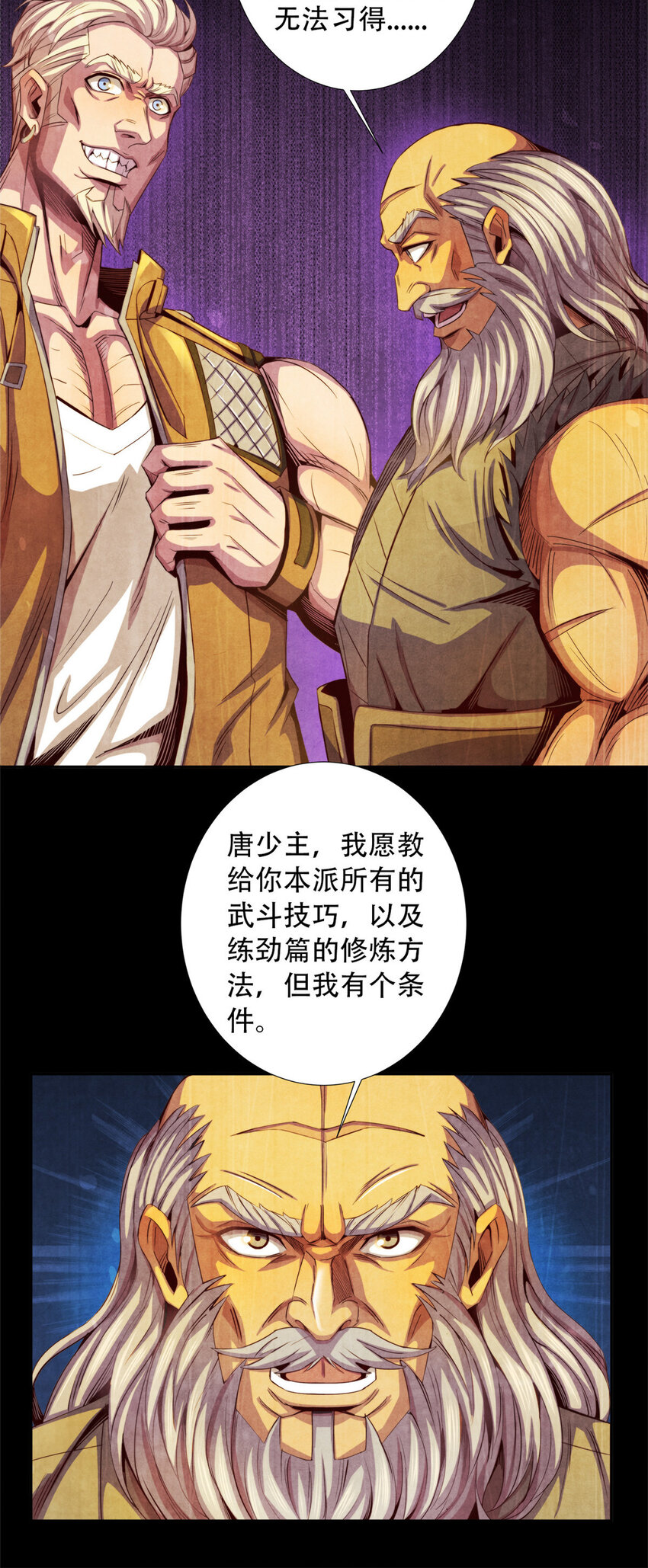 《旧日主宰》13 武道大师 第24页