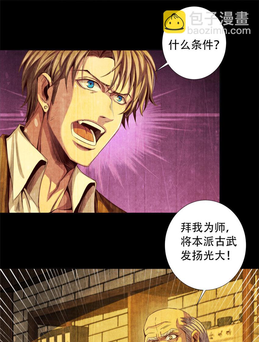 《旧日主宰》13 武道大师 第25页