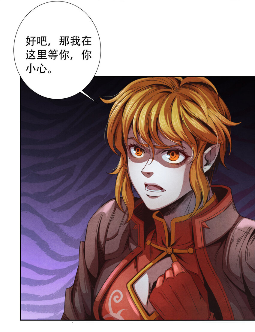 《旧日主宰》13 武道大师 第37页