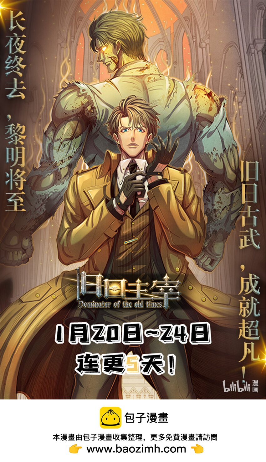 《旧日主宰》13 武道大师 第41页