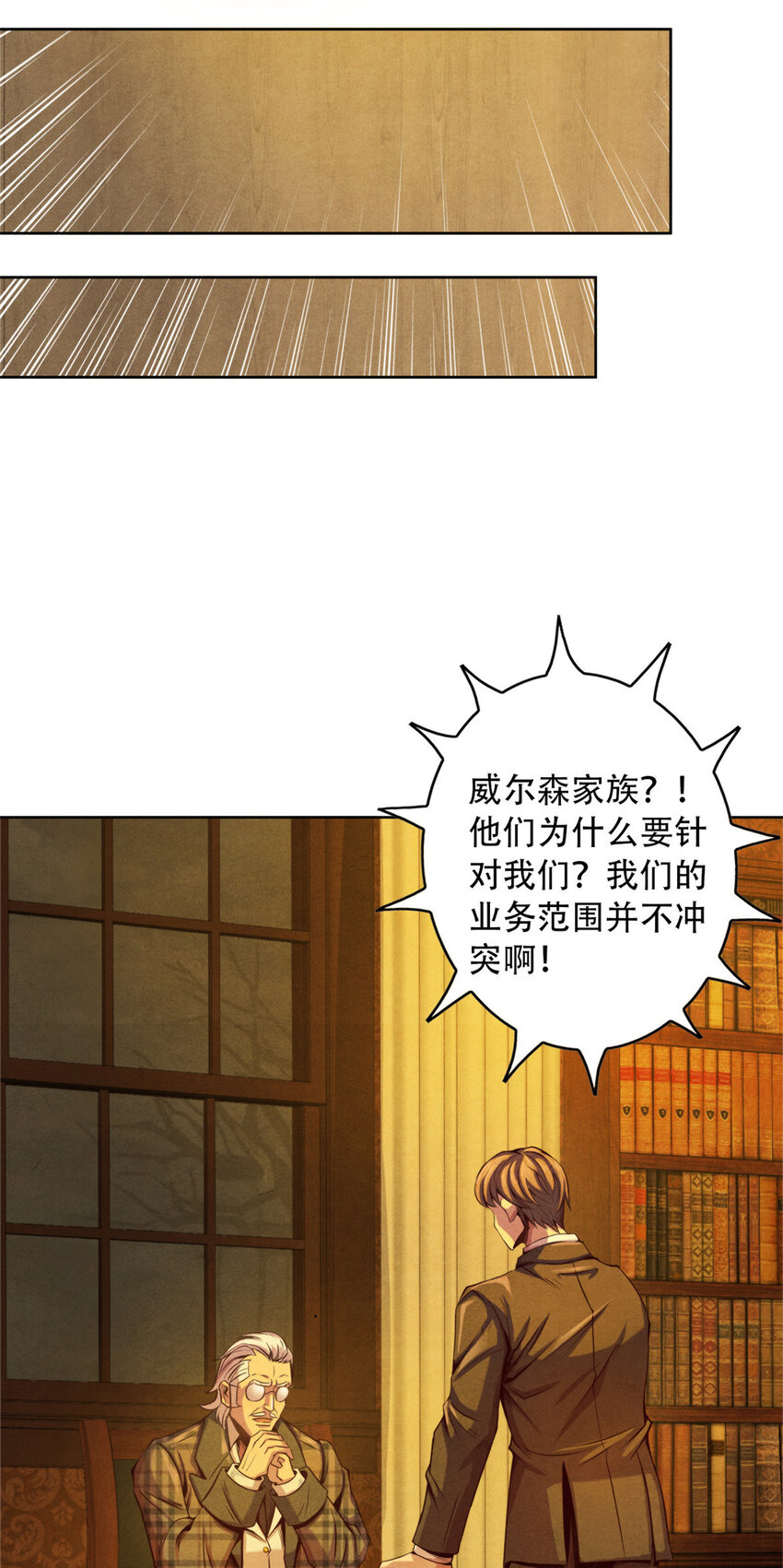 《旧日主宰》13 武道大师 第8页