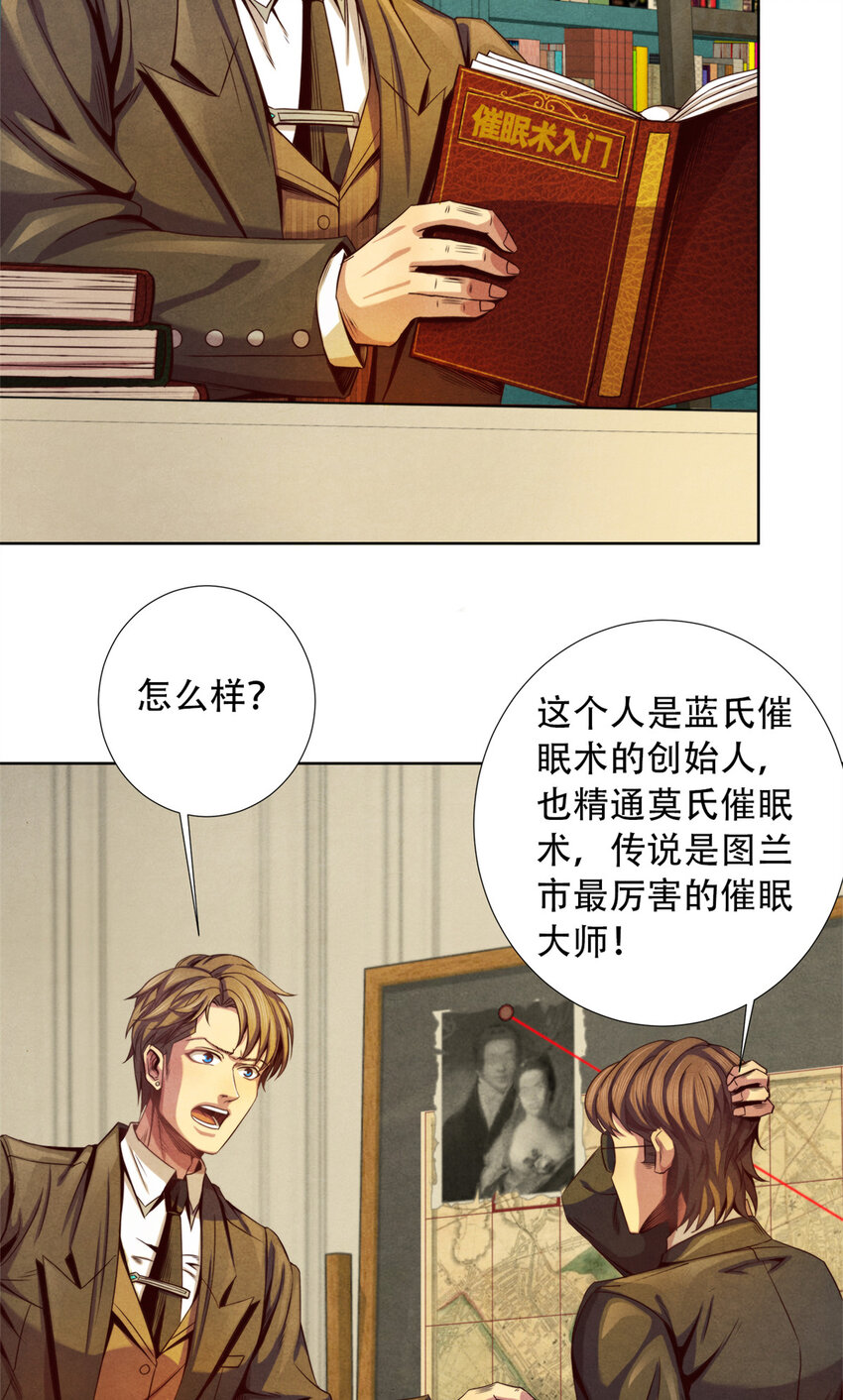 《旧日主宰》19 催眠术 第11页