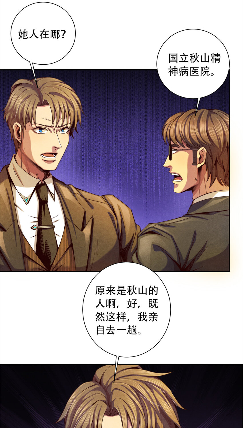 《旧日主宰》19 催眠术 第14页