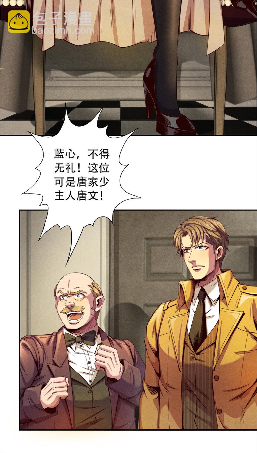 《旧日主宰》19 催眠术 第19页