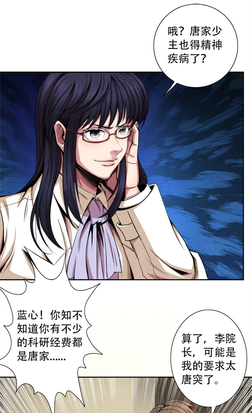 《旧日主宰》19 催眠术 第20页