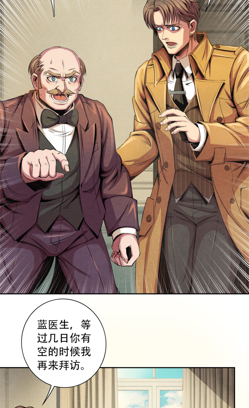 《旧日主宰》19 催眠术 第21页