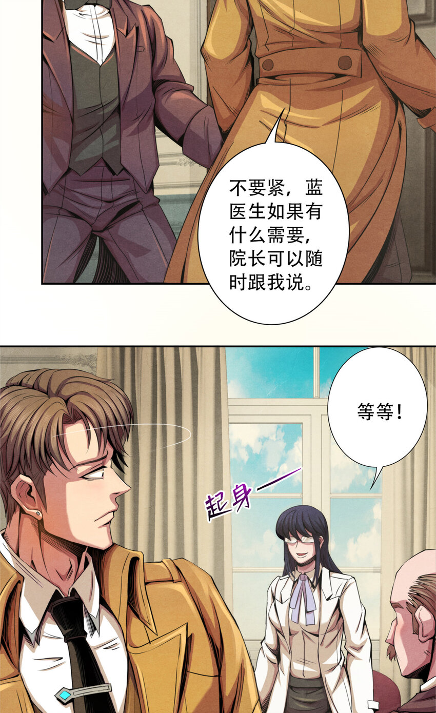 《旧日主宰》19 催眠术 第23页
