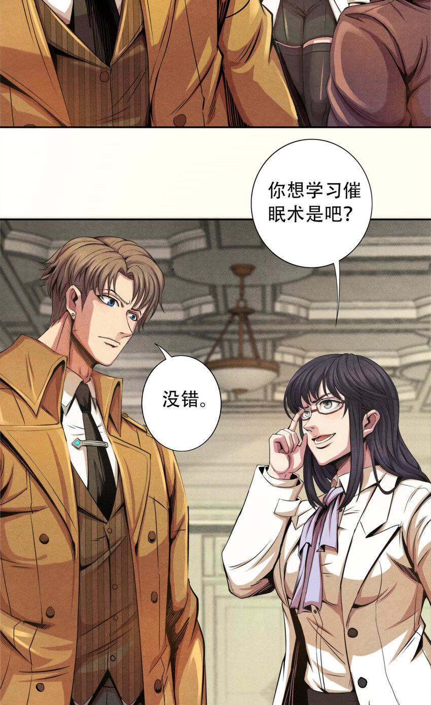 《旧日主宰》19 催眠术 第24页