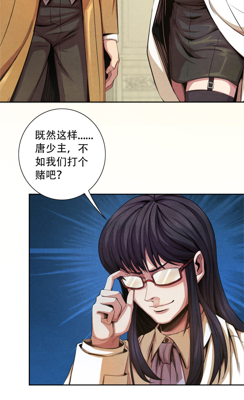 《旧日主宰》19 催眠术 第25页