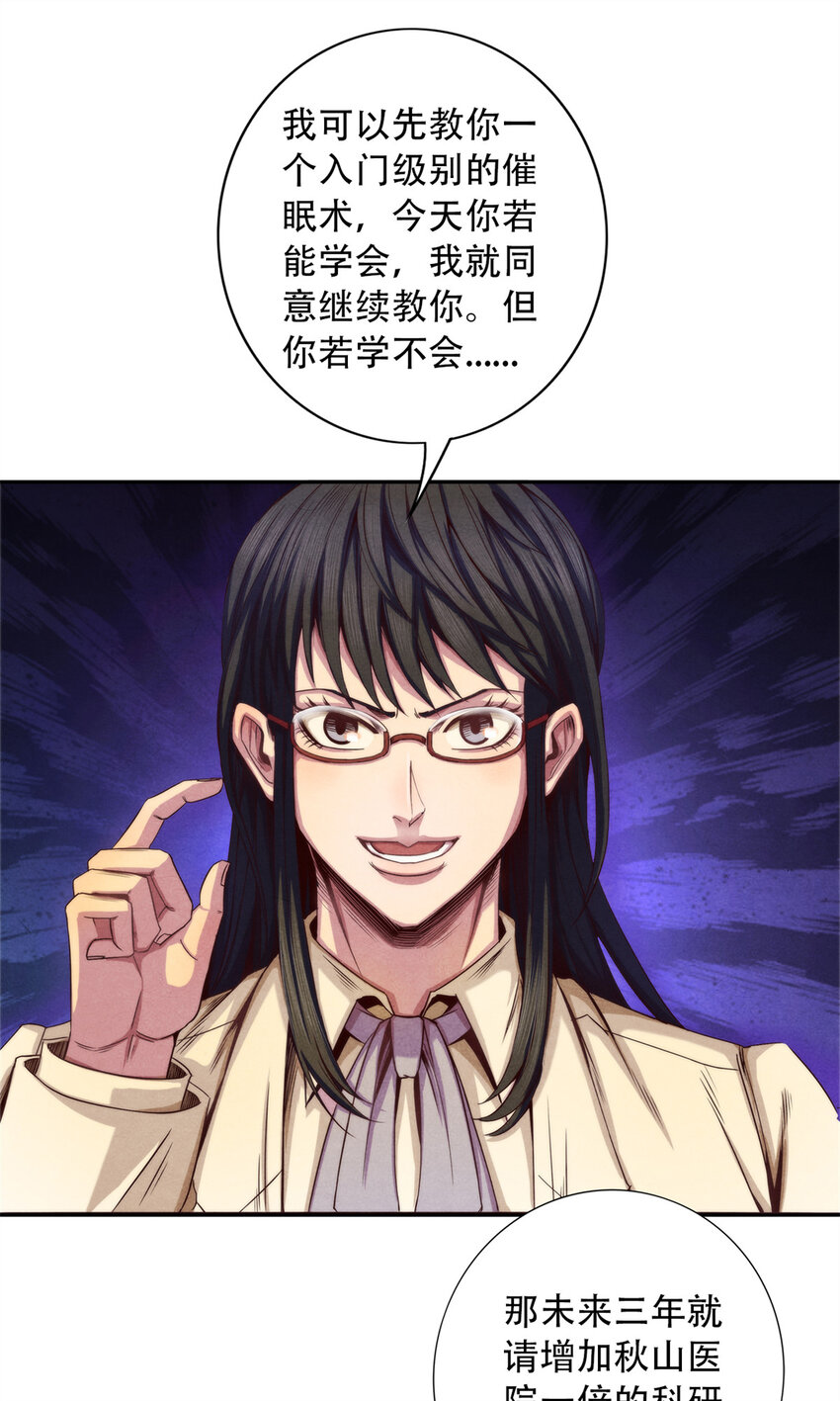 《旧日主宰》19 催眠术 第26页