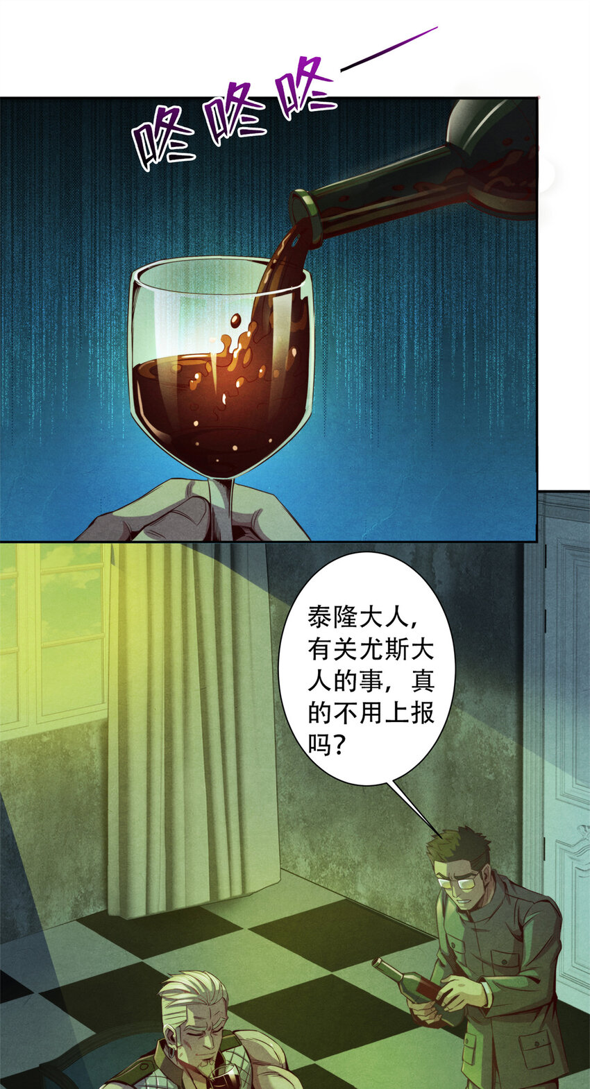 《旧日主宰》19 催眠术 第2页