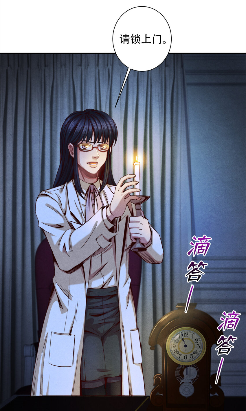 《旧日主宰》19 催眠术 第32页
