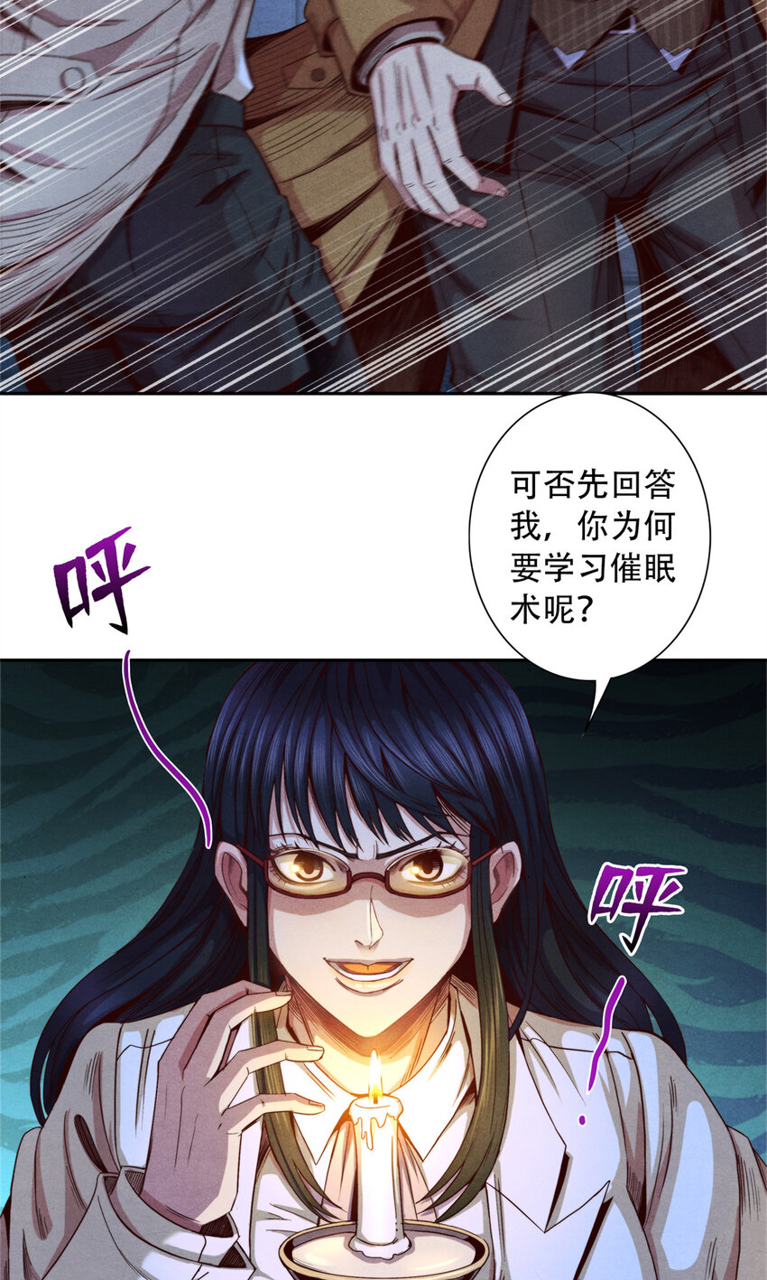 《旧日主宰》19 催眠术 第36页