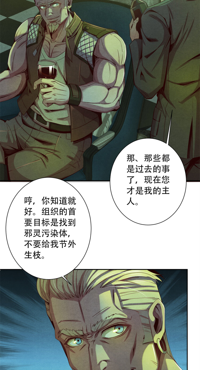 《旧日主宰》19 催眠术 第4页