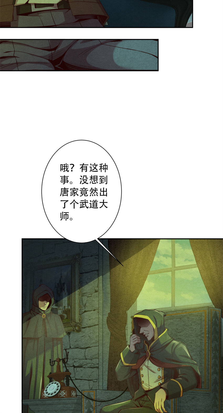 《旧日主宰》19 催眠术 第6页