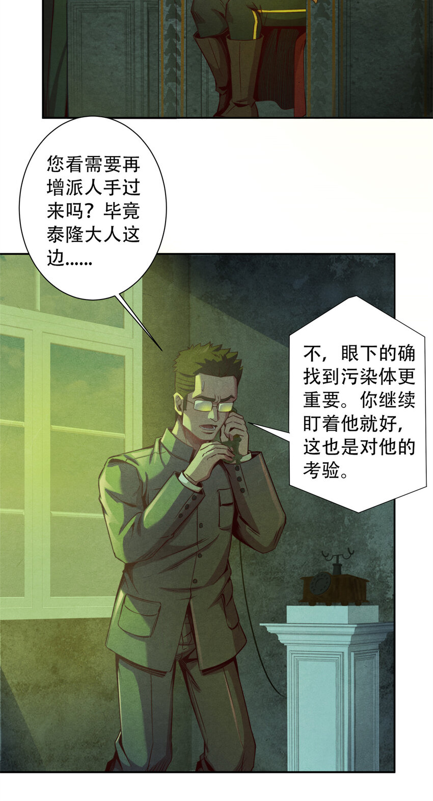 《旧日主宰》19 催眠术 第7页