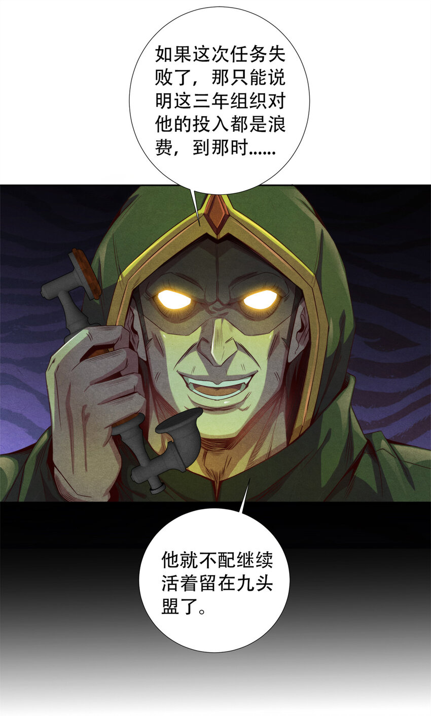 《旧日主宰》19 催眠术 第8页