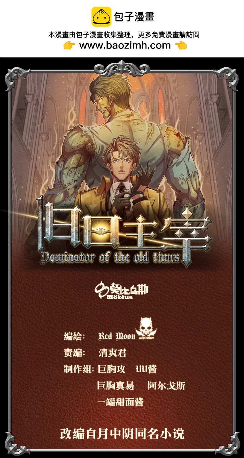 《旧日主宰》20 最顶级“天赋” 第1页