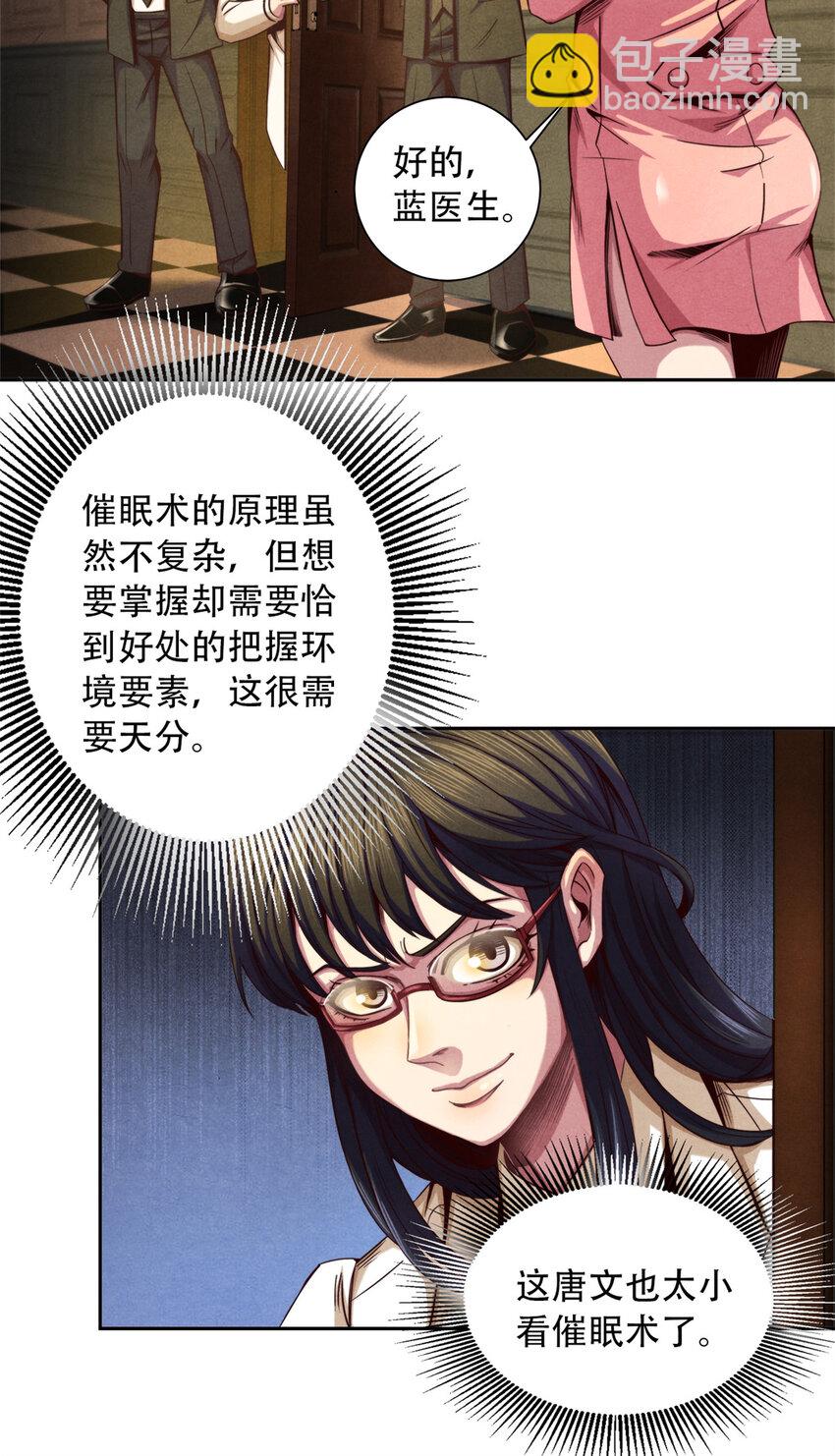 《旧日主宰》20 最顶级“天赋” 第20页