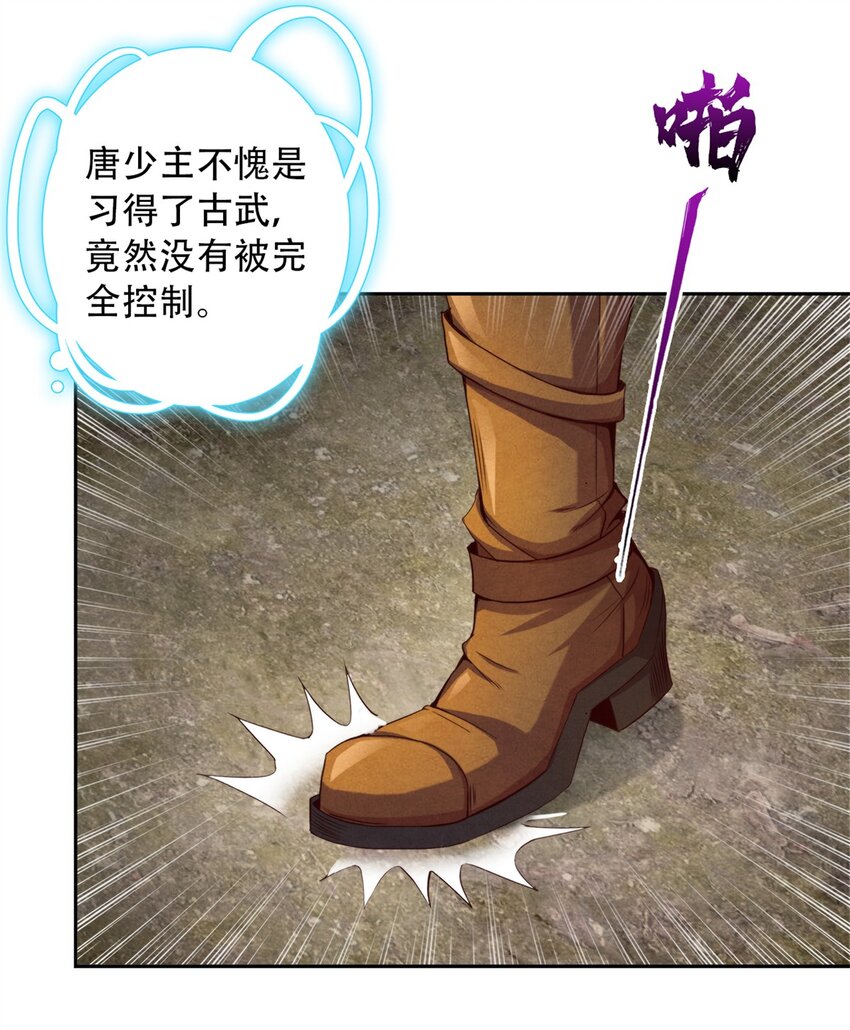 《旧日主宰》18 精神震撼 第12页