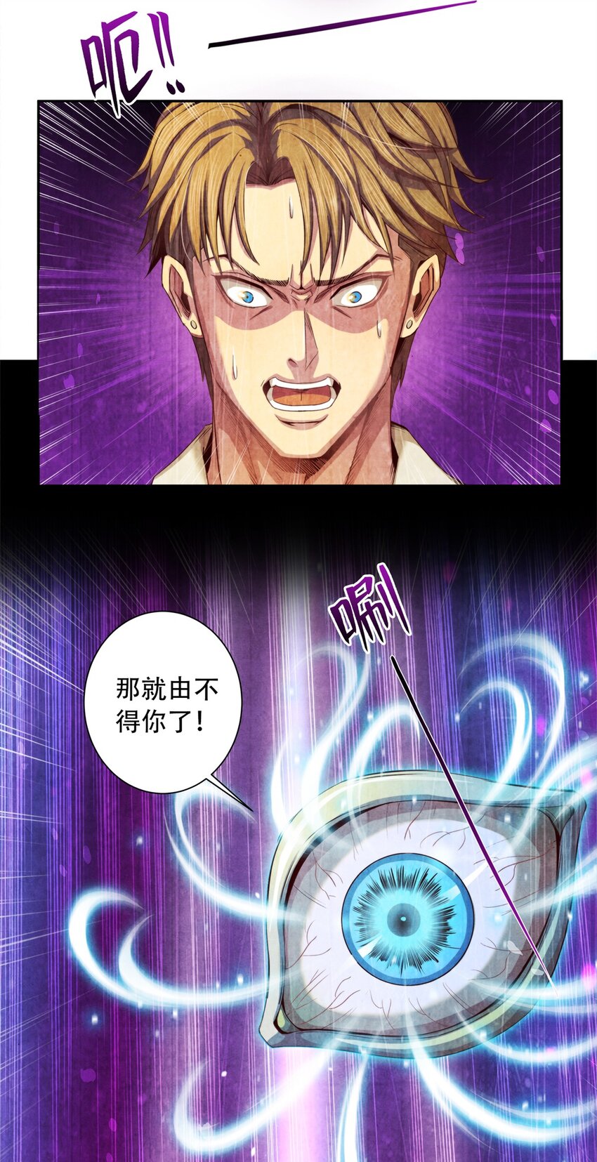 《旧日主宰》18 精神震撼 第16页