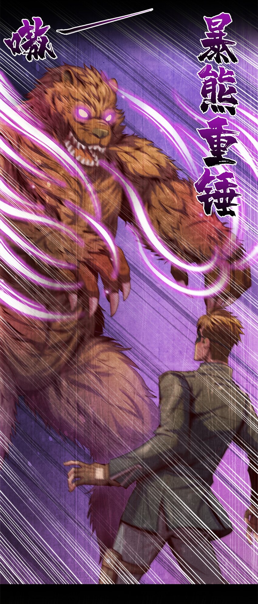 《旧日主宰》18 精神震撼 第22页