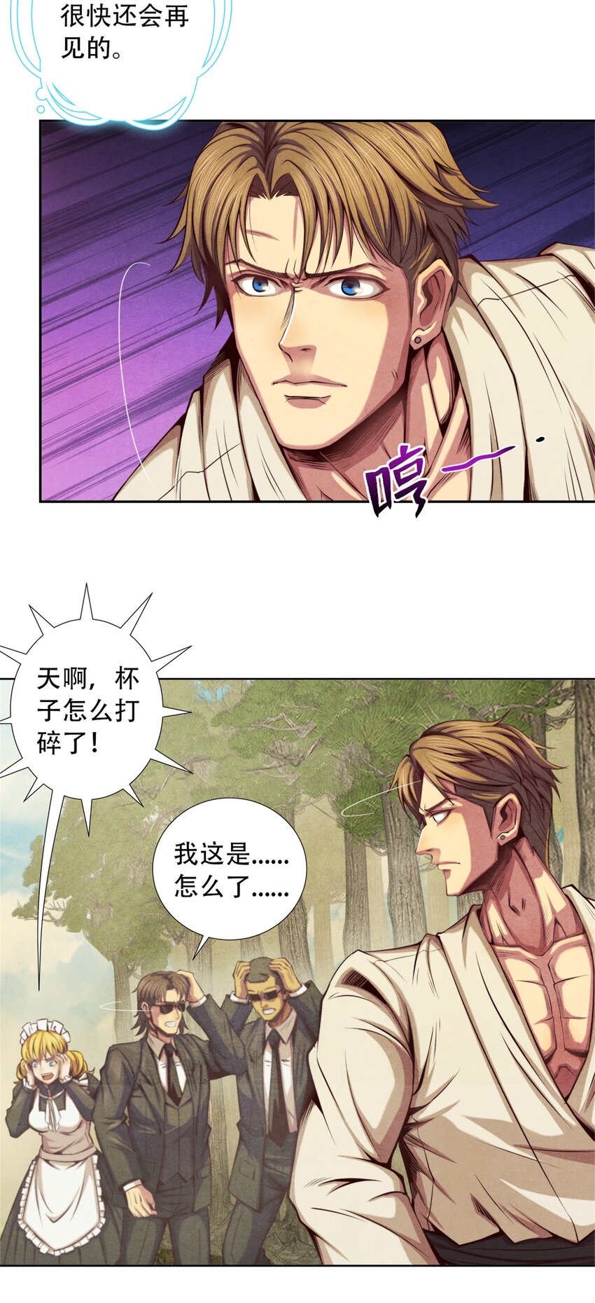 《旧日主宰》18 精神震撼 第27页