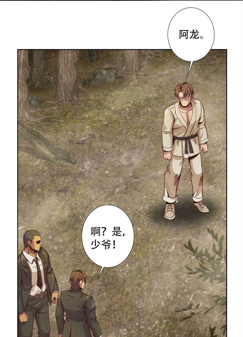 《旧日主宰》18 精神震撼 第30页
