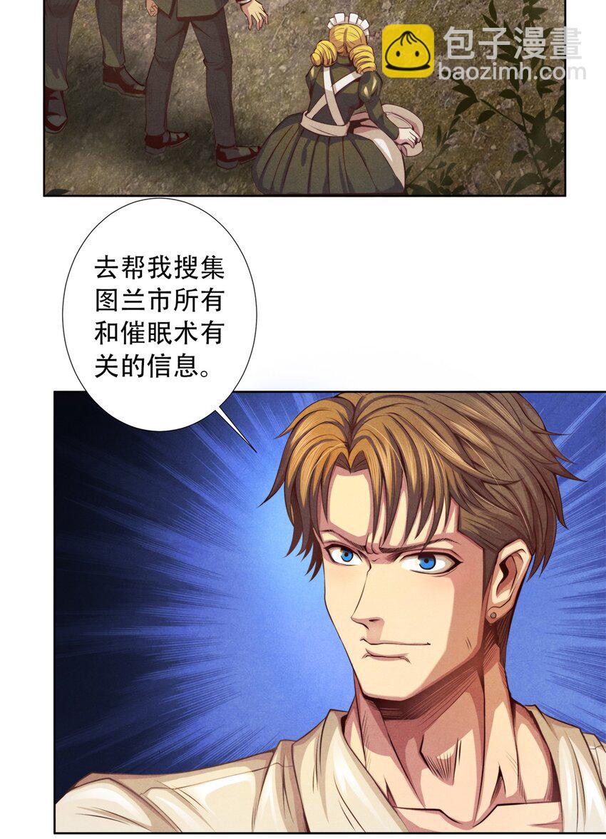 《旧日主宰》18 精神震撼 第31页