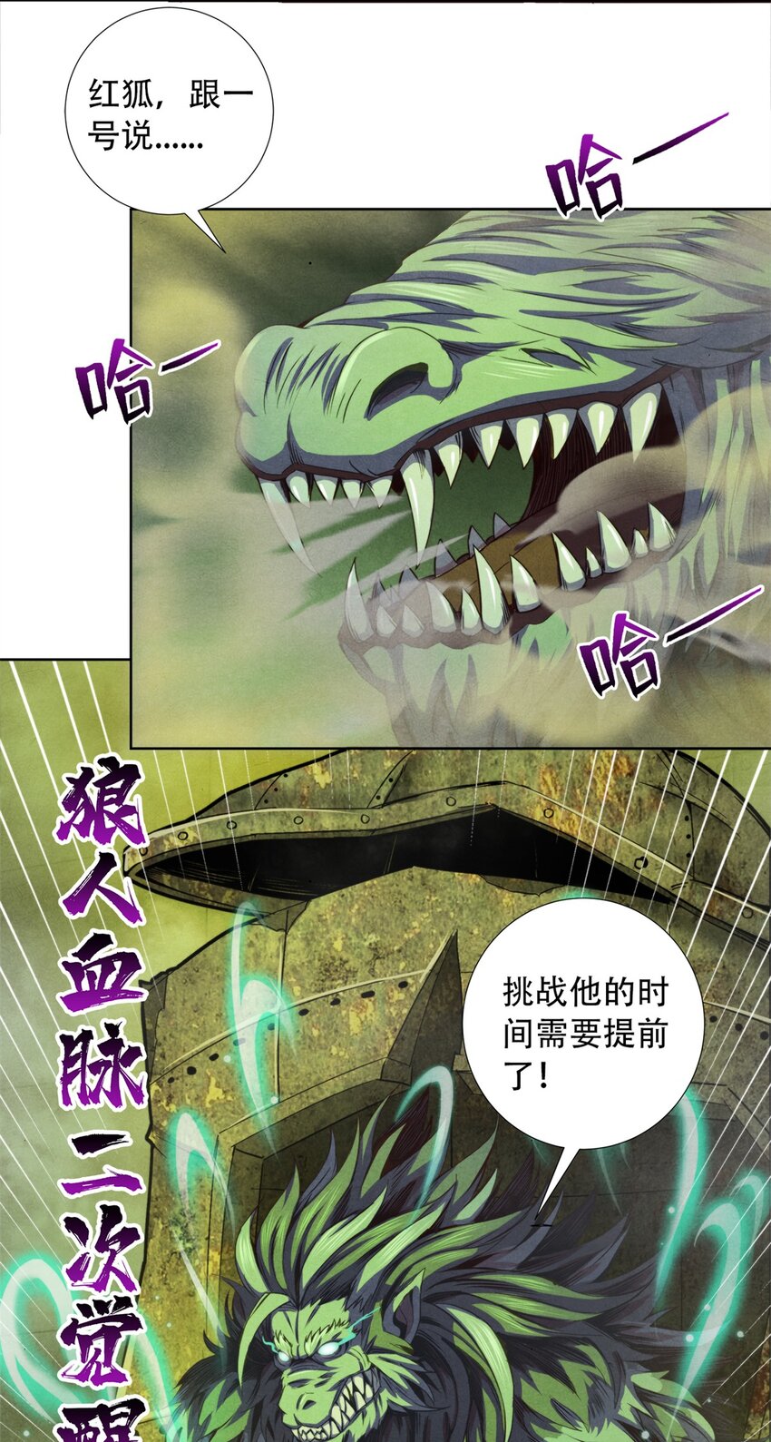 《旧日主宰》18 精神震撼 第40页