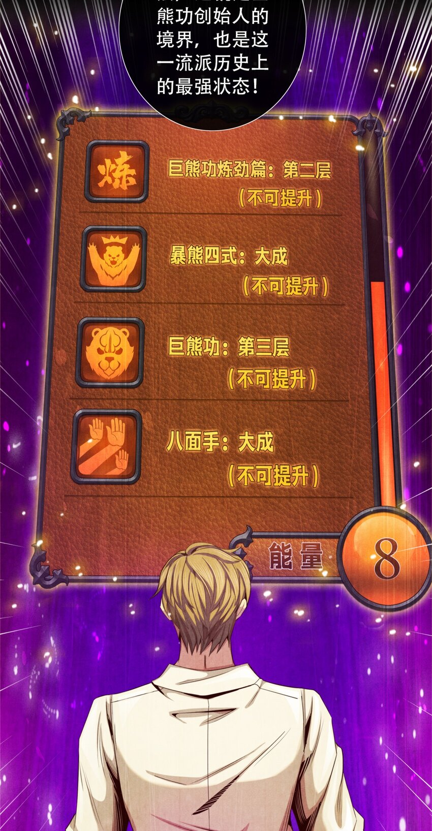 《旧日主宰》18 精神震撼 第4页