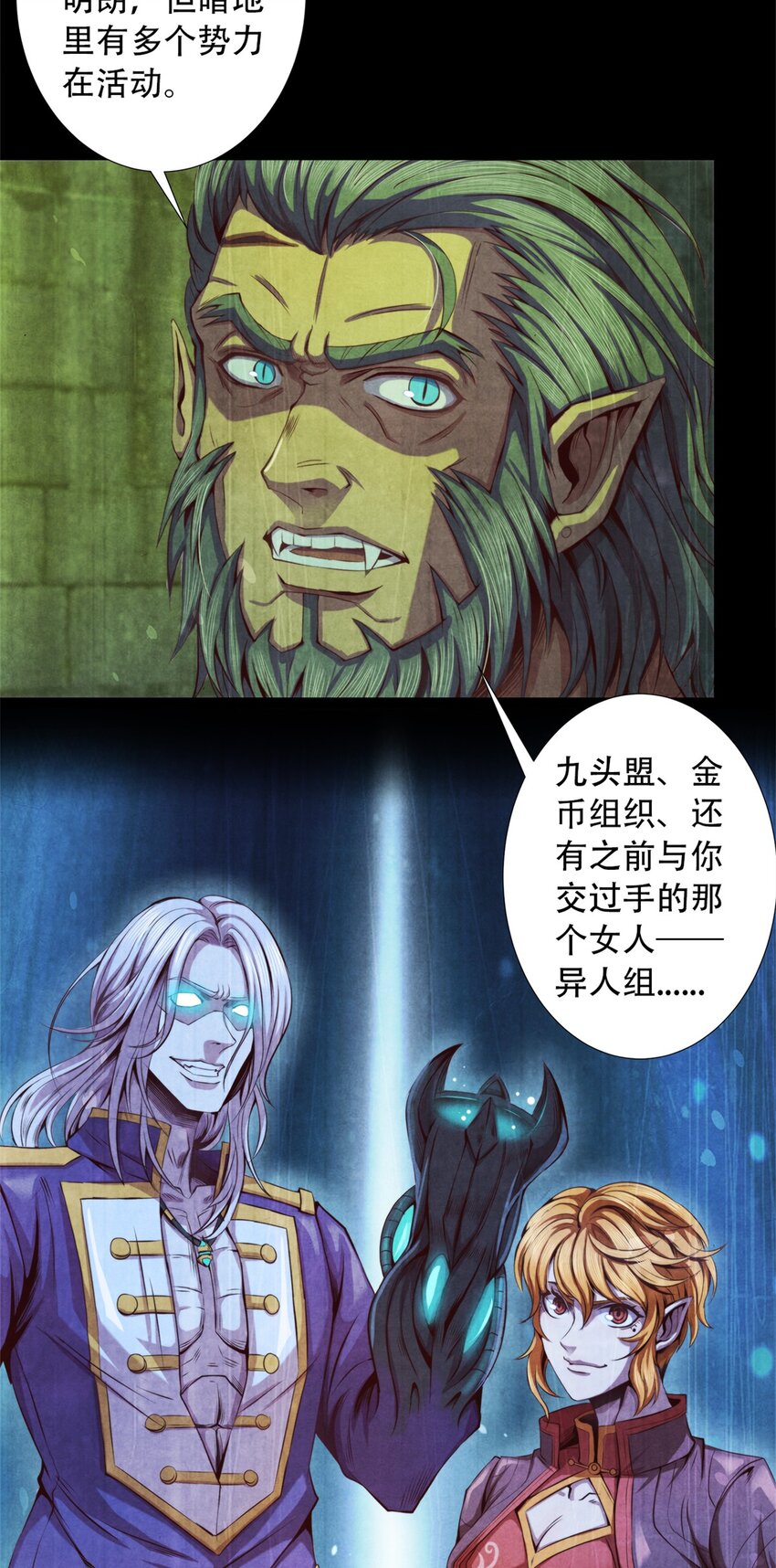 《旧日主宰》17 超凡 第11页