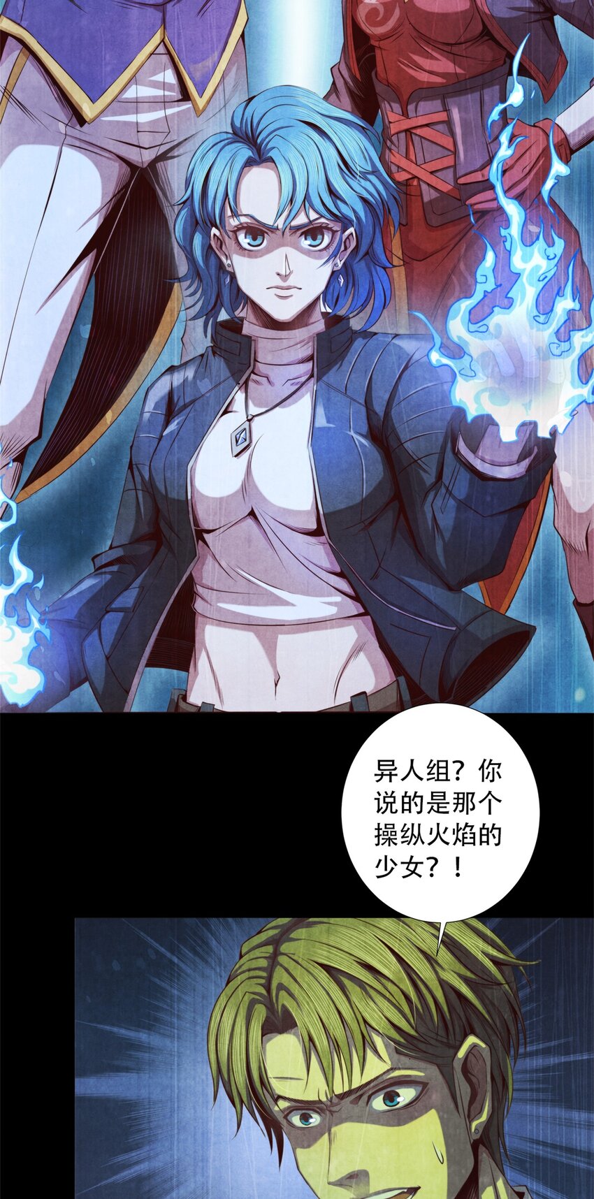 《旧日主宰》17 超凡 第12页